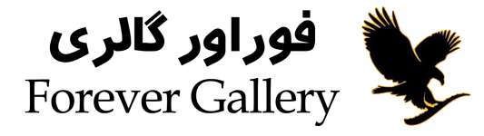 فوراور گالری 𝐅𝐨𝐫𝐞𝐯𝐞𝐫 𝐆𝐚𝐥𝐥𝐞𝐫𝐲