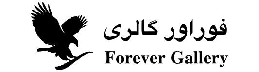 فوراور گالری 𝐅𝐨𝐫𝐞𝐯𝐞𝐫 𝐆𝐚𝐥𝐥𝐞𝐫𝐲